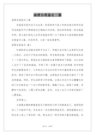 函授自我鉴定三篇