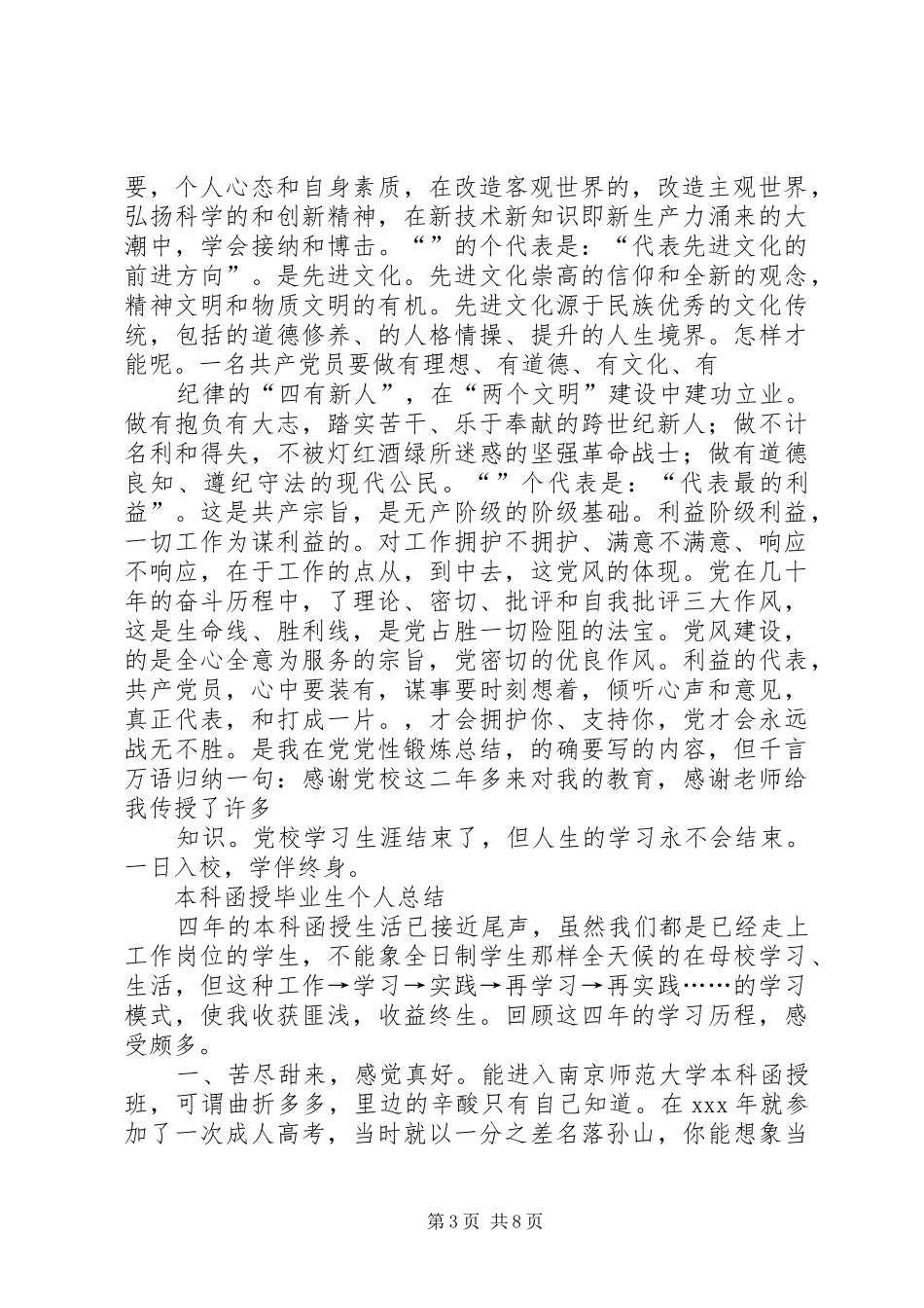 函授班个人总结 _第3页