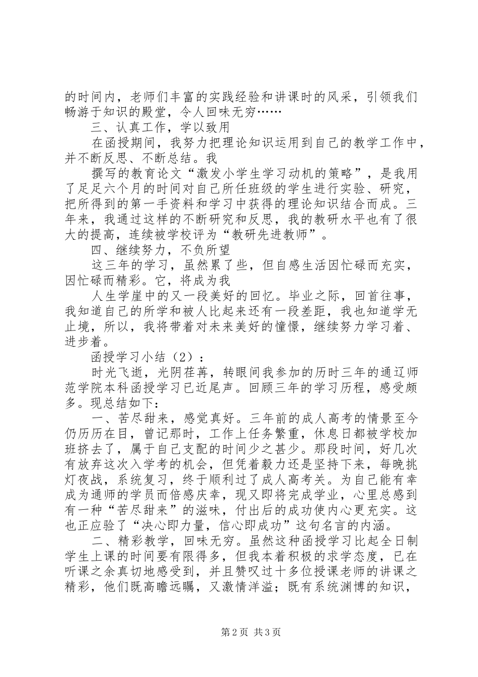 函授学习小结2篇_第2页