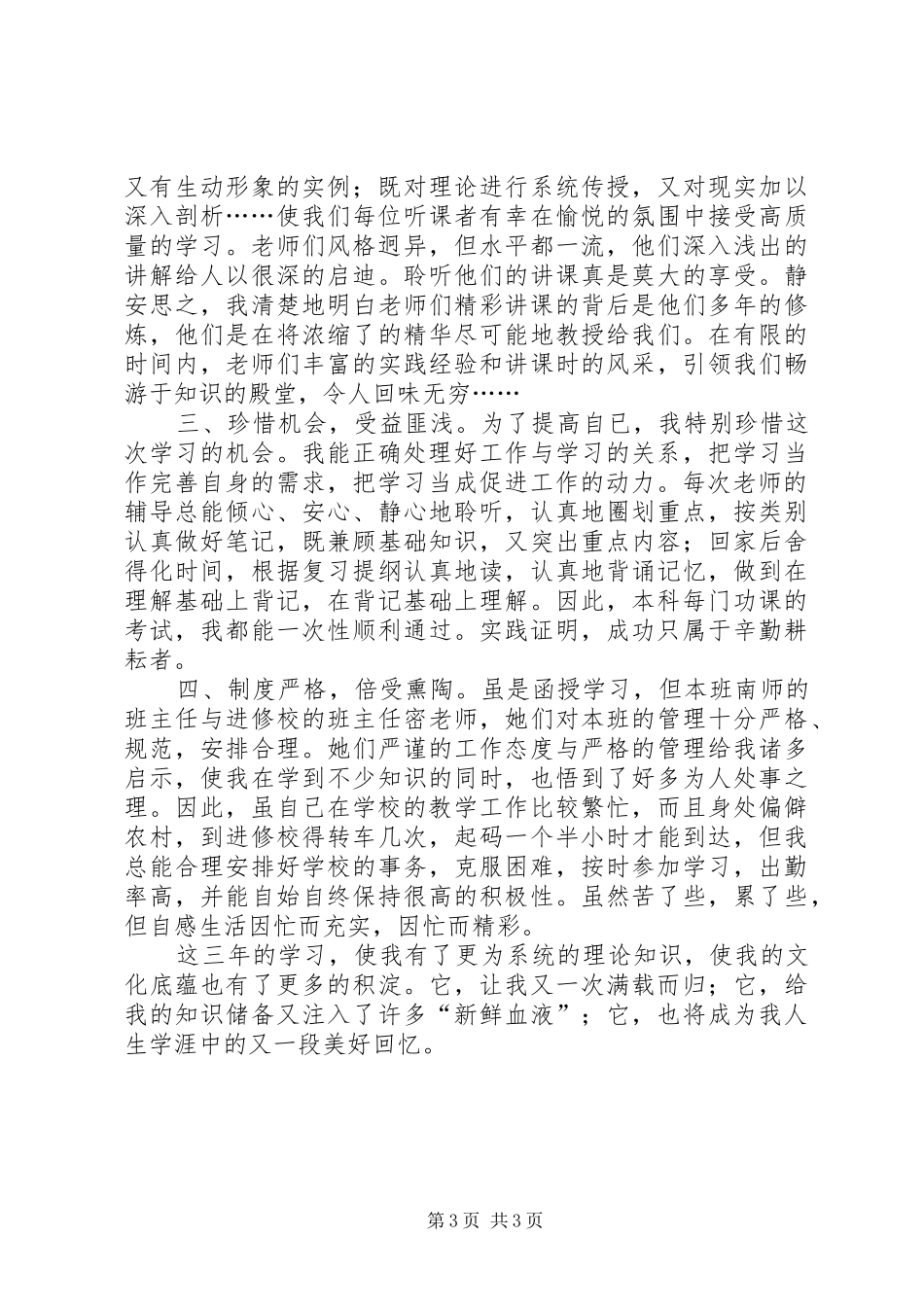 函授学习小结2篇_第3页