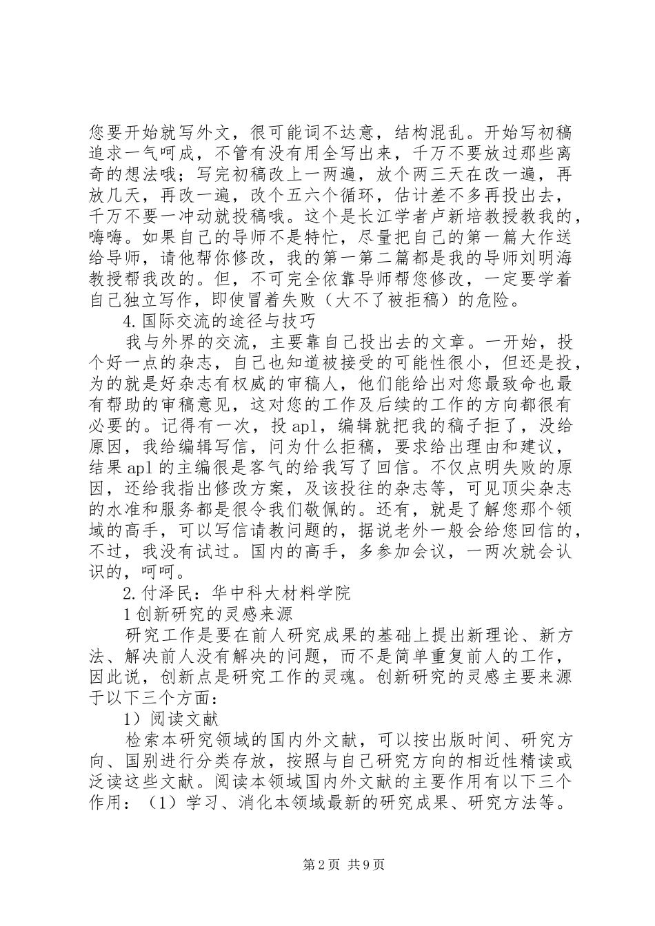 几名研究生的科研思路与心得_第2页