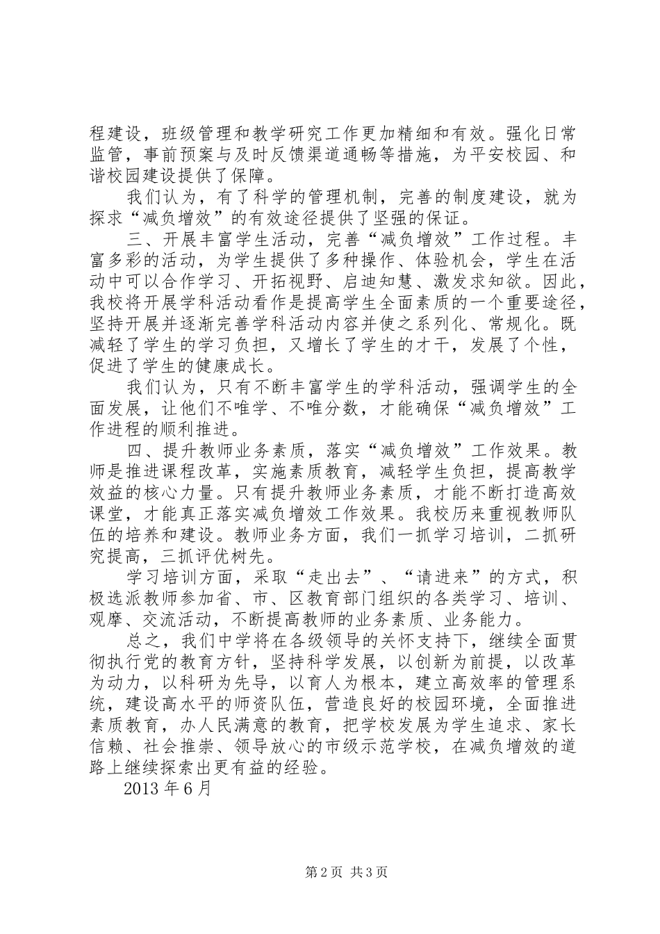 减负增效工作总结范文合集 _第2页