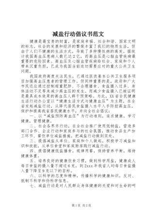 减盐行动倡议书范文