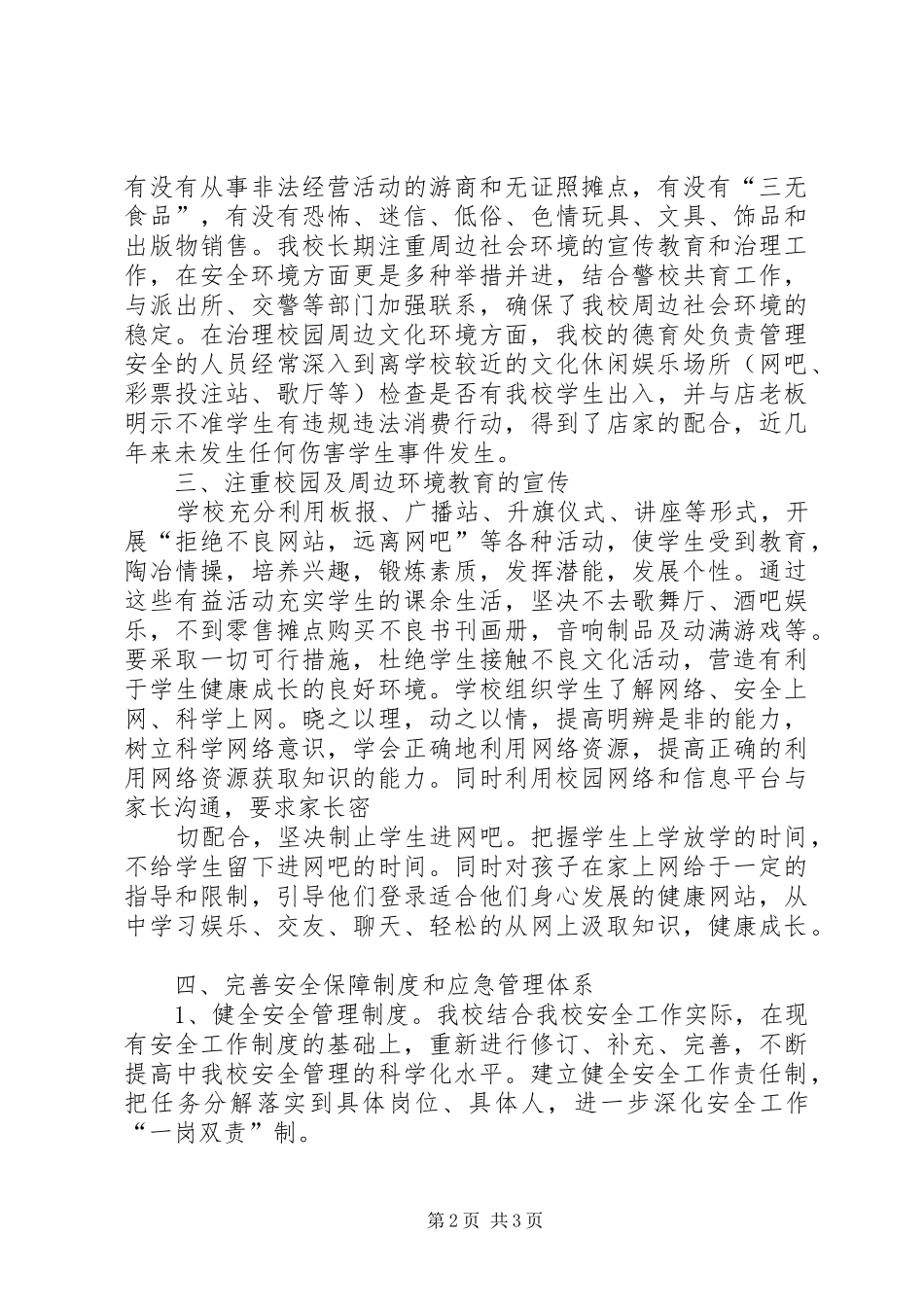 净化校园劳动总结 _第2页