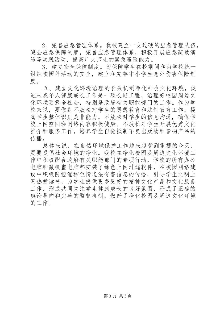 净化校园劳动总结 _第3页