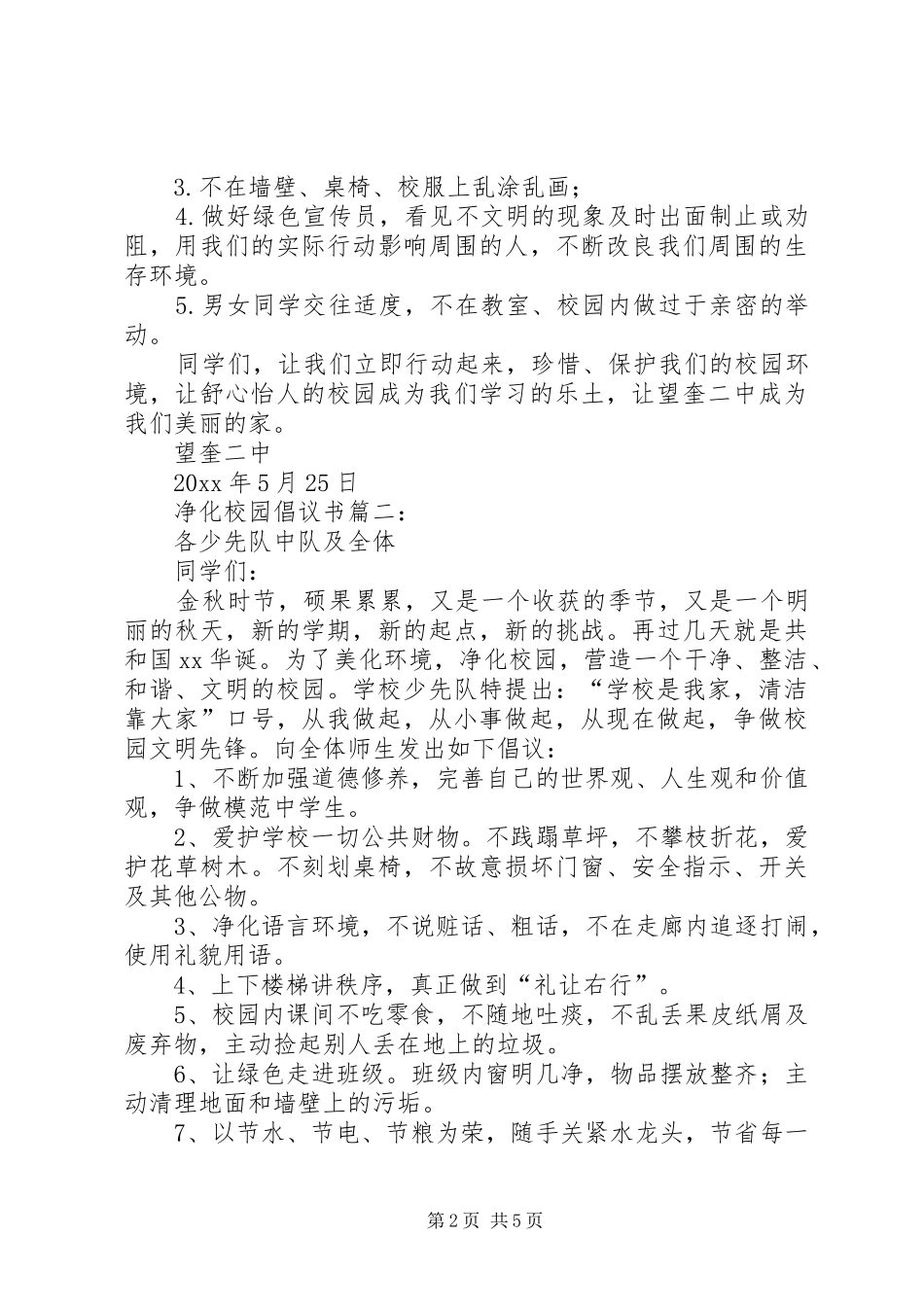 净化校园倡议书篇一：_第2页