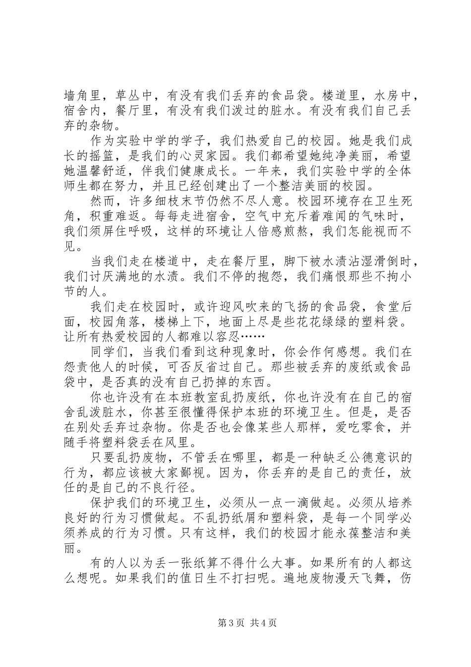 净化校园倡议书优秀3篇_第3页