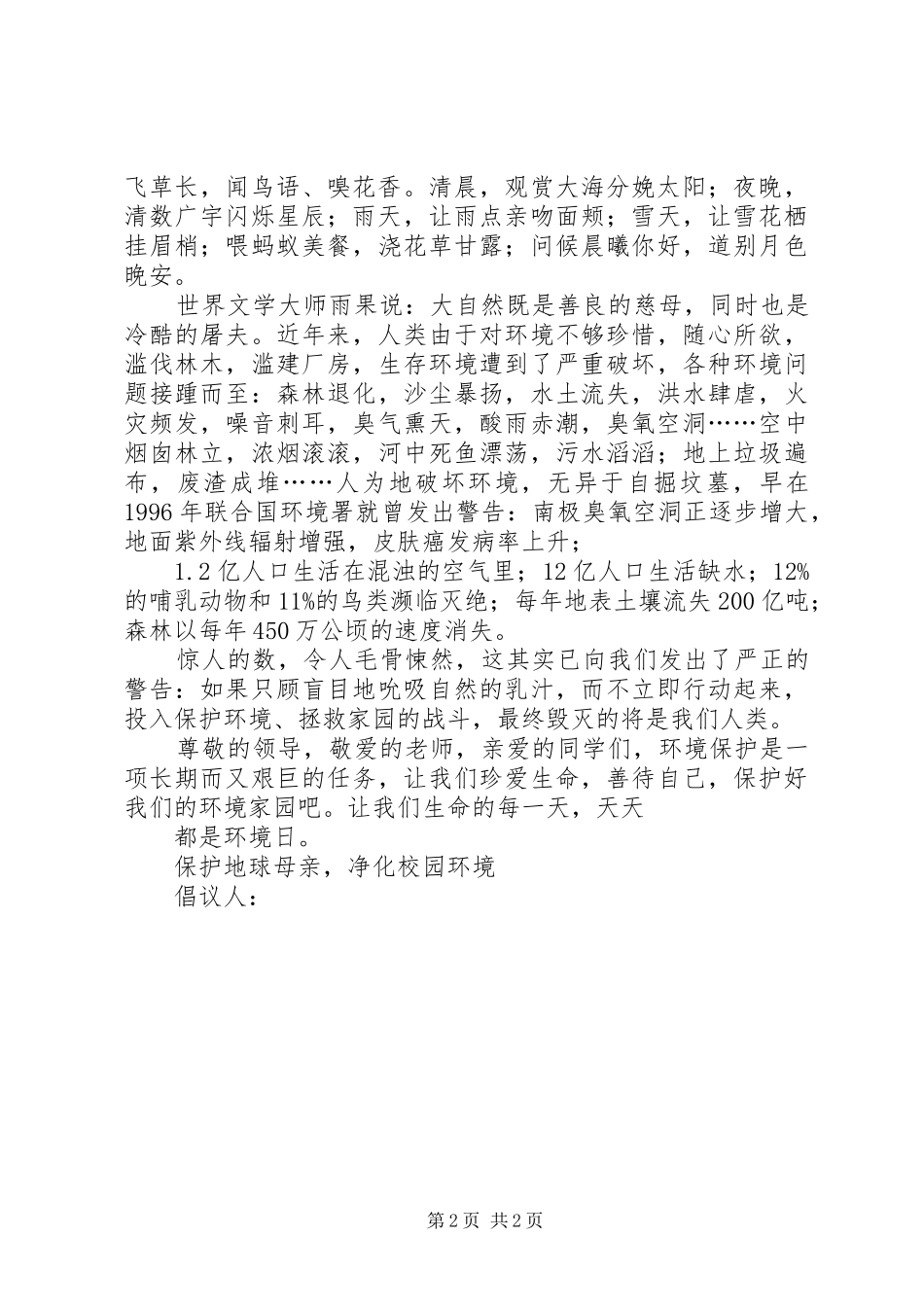 净化校园倡议书2篇_第2页