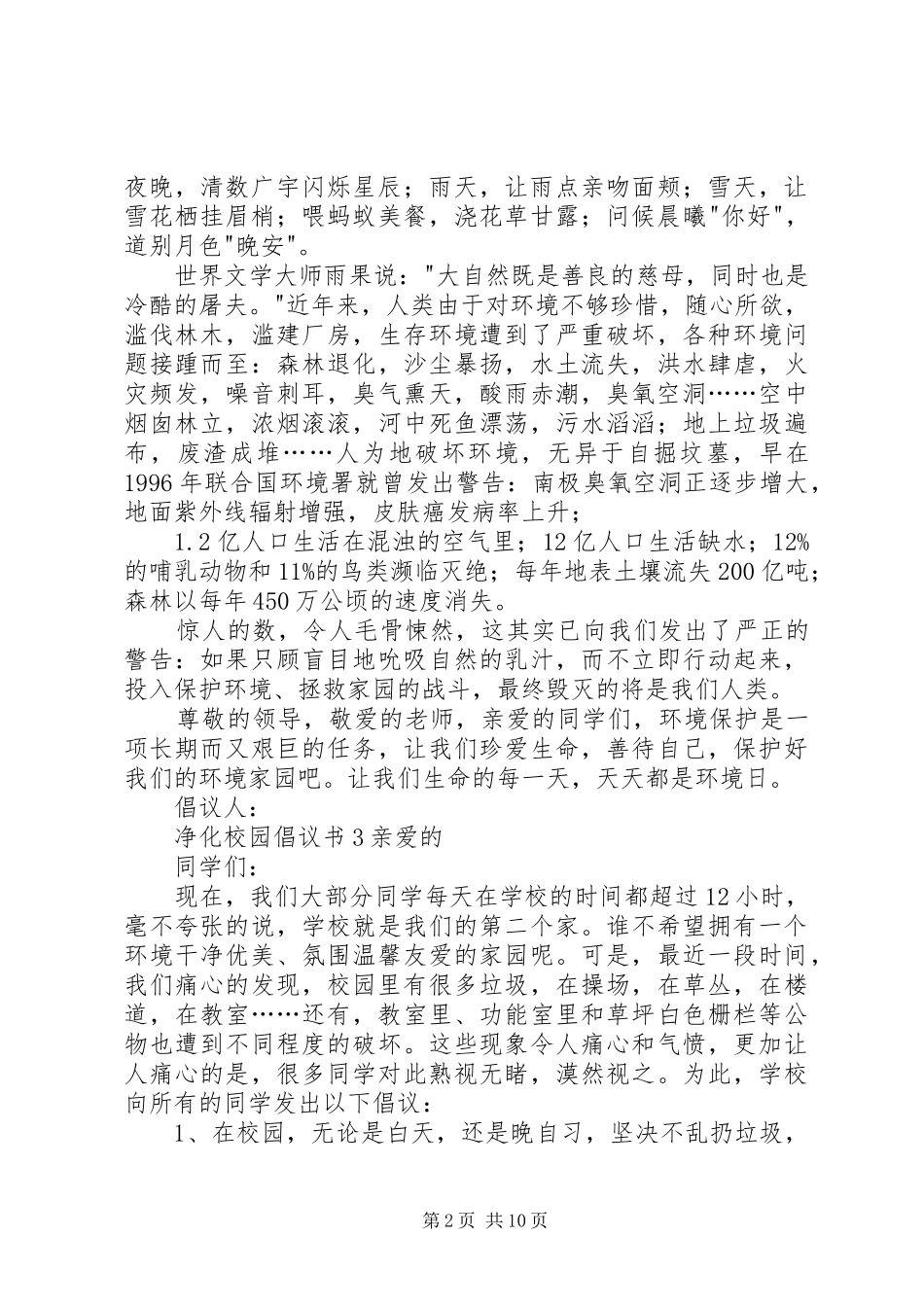 净化校园倡议书_第2页