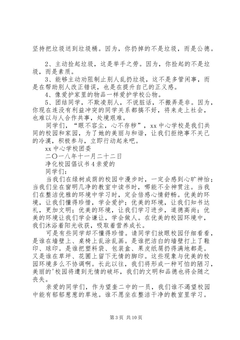 净化校园倡议书_第3页