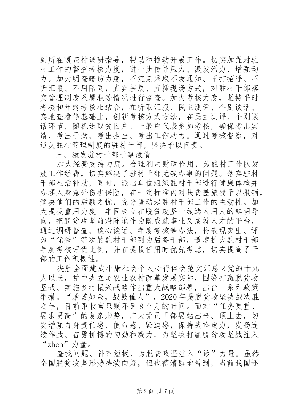 决胜全面建成小康社会个人心得体会汇总多篇20XX年_第2页