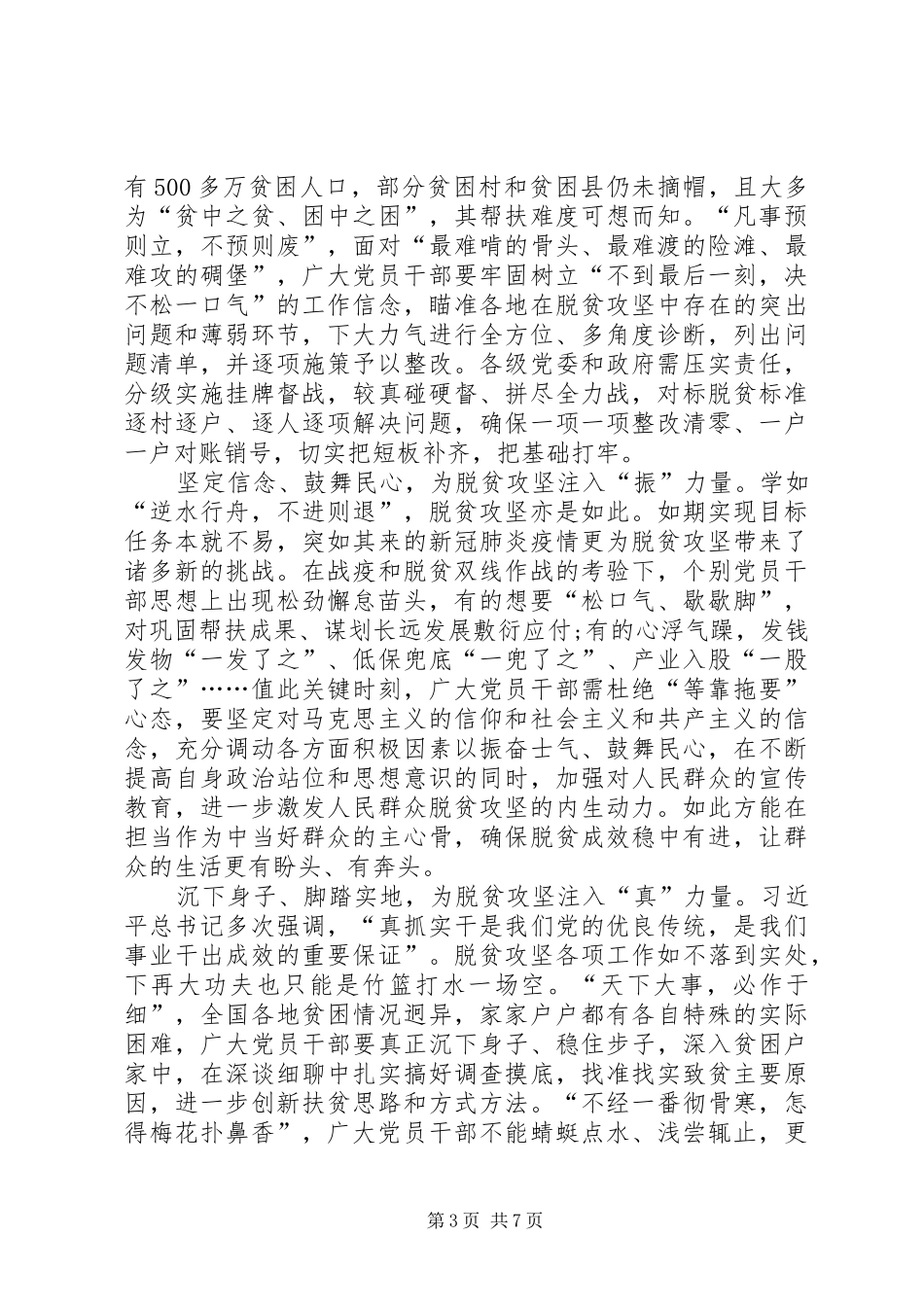 决胜全面建成小康社会个人心得体会汇总多篇20XX年_第3页