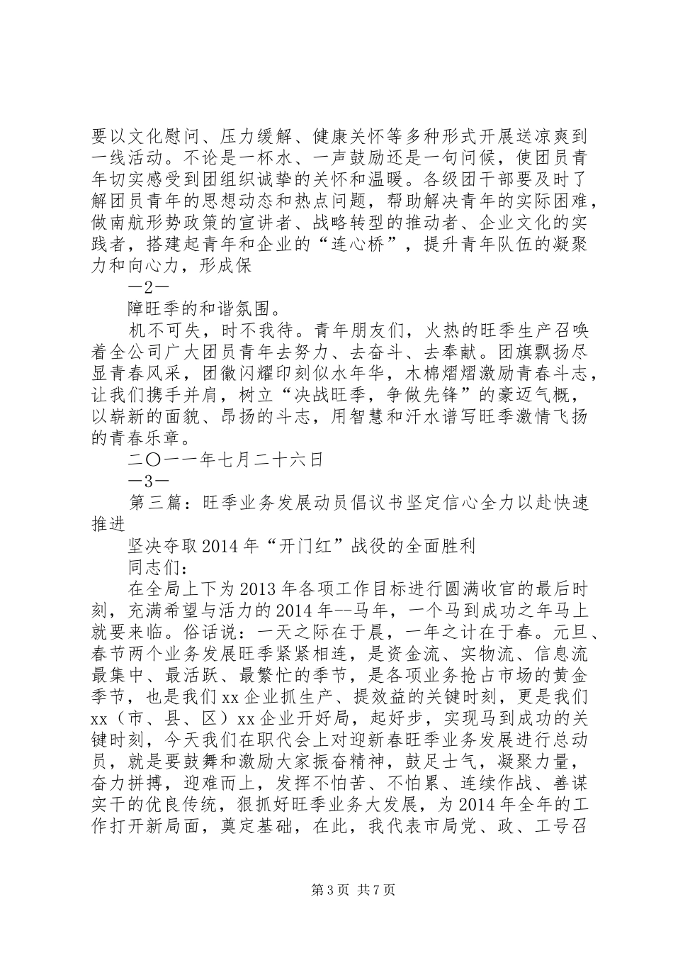 决战旺季争做先锋业务发展倡议书_第3页