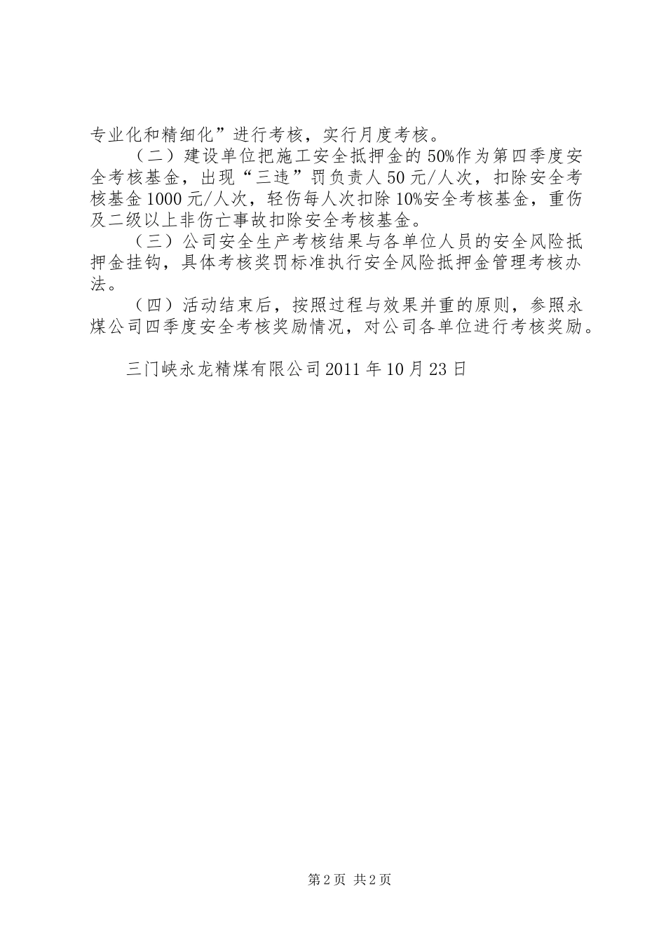 决战四季度,安全零事故活动总结 _第2页