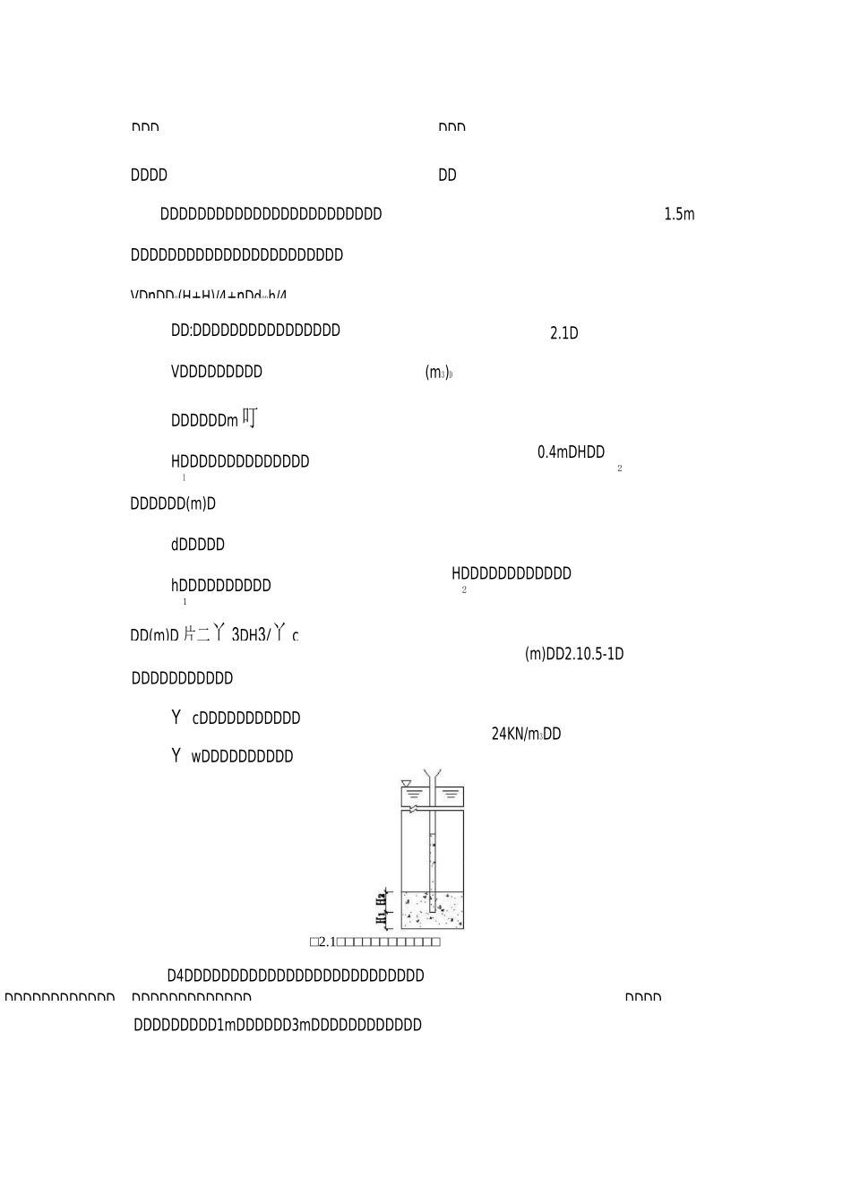 桩基混凝土施工技术交底_第2页