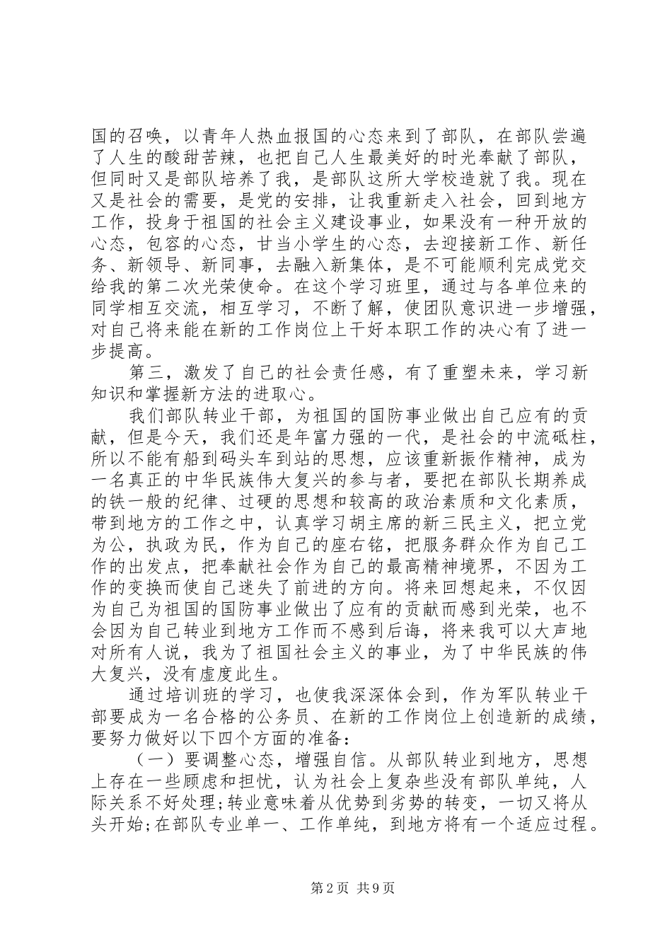 军队转业干部培训体会心得3篇_第2页