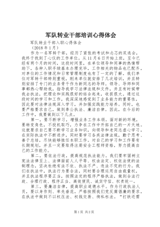 军队转业干部培训体会心得