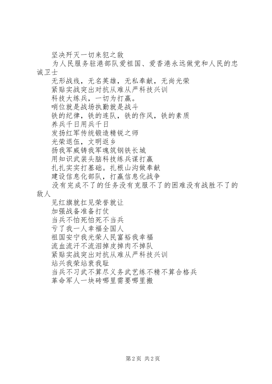 军队宣传标语大全_第2页