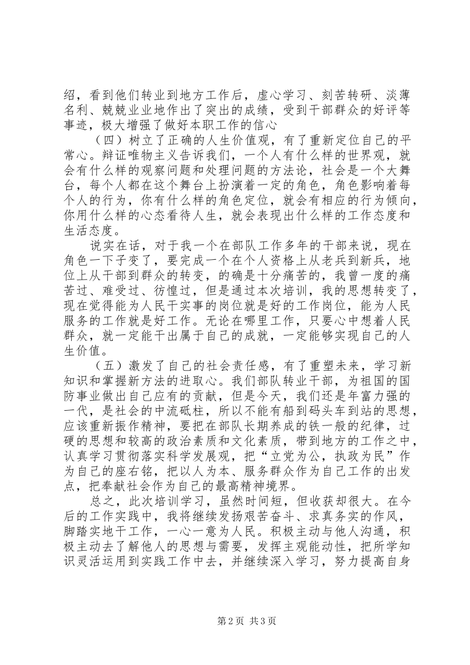 军转干部岗前培训体会心得_第2页