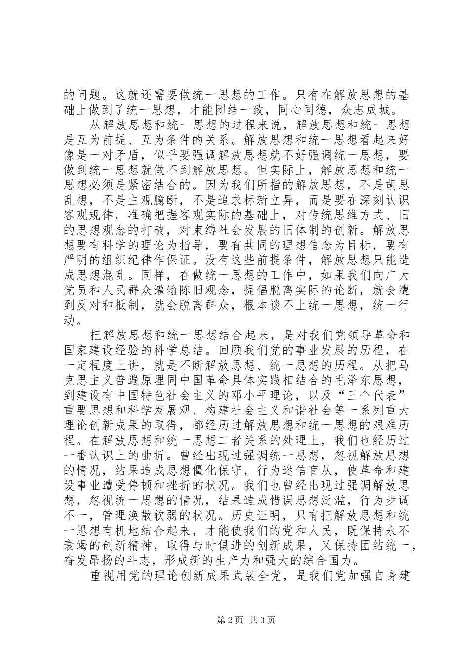 军转干部解放思想大讨论活动的体会心得_第2页