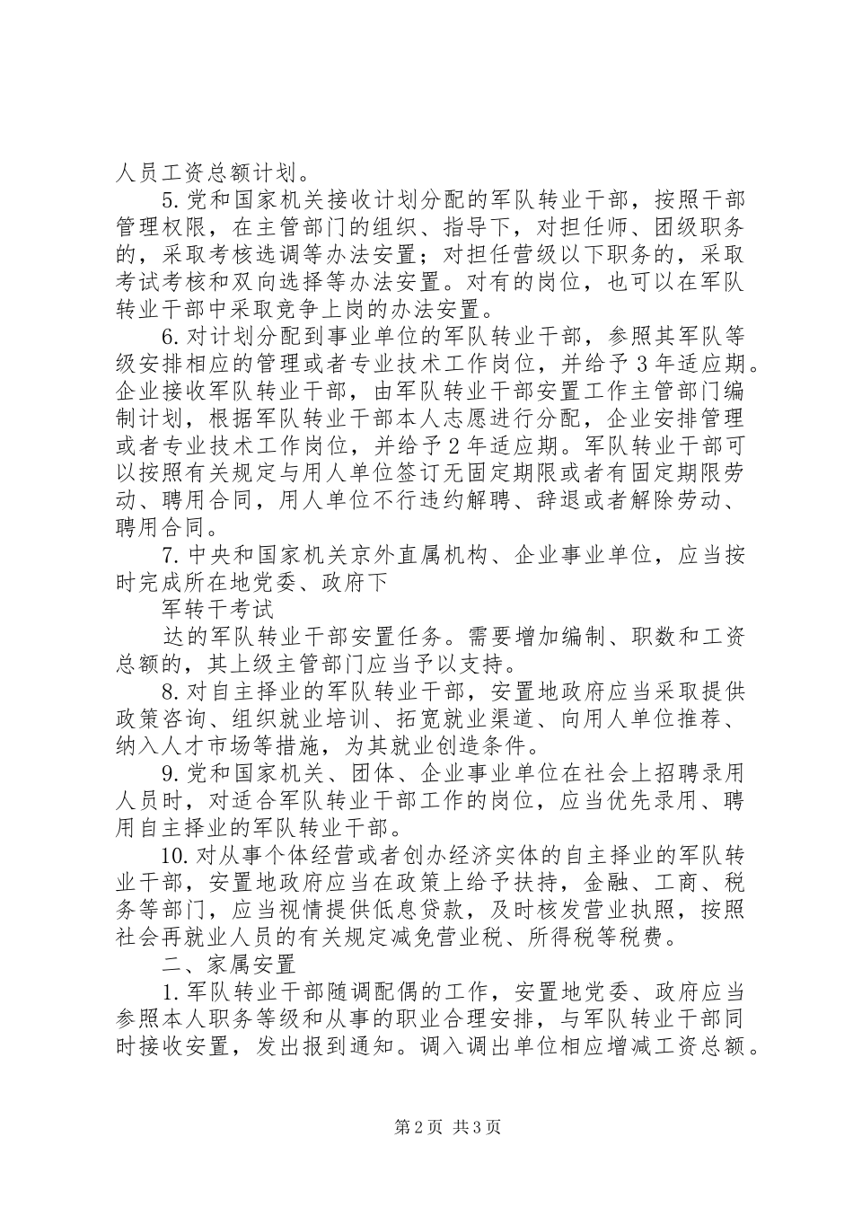 军转干部就业第一年工作总结 _第2页