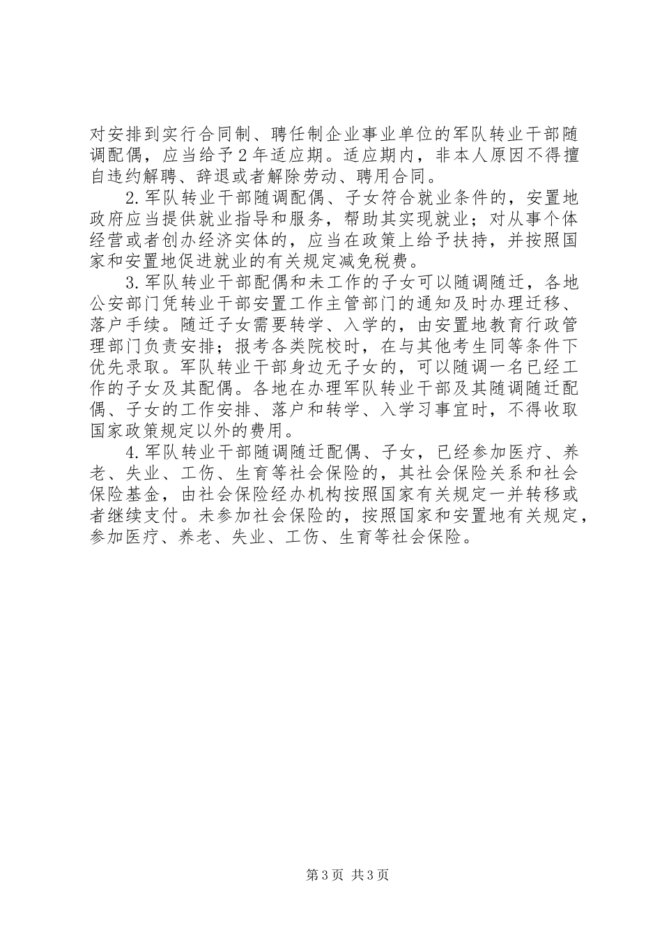 军转干部就业第一年工作总结 _第3页
