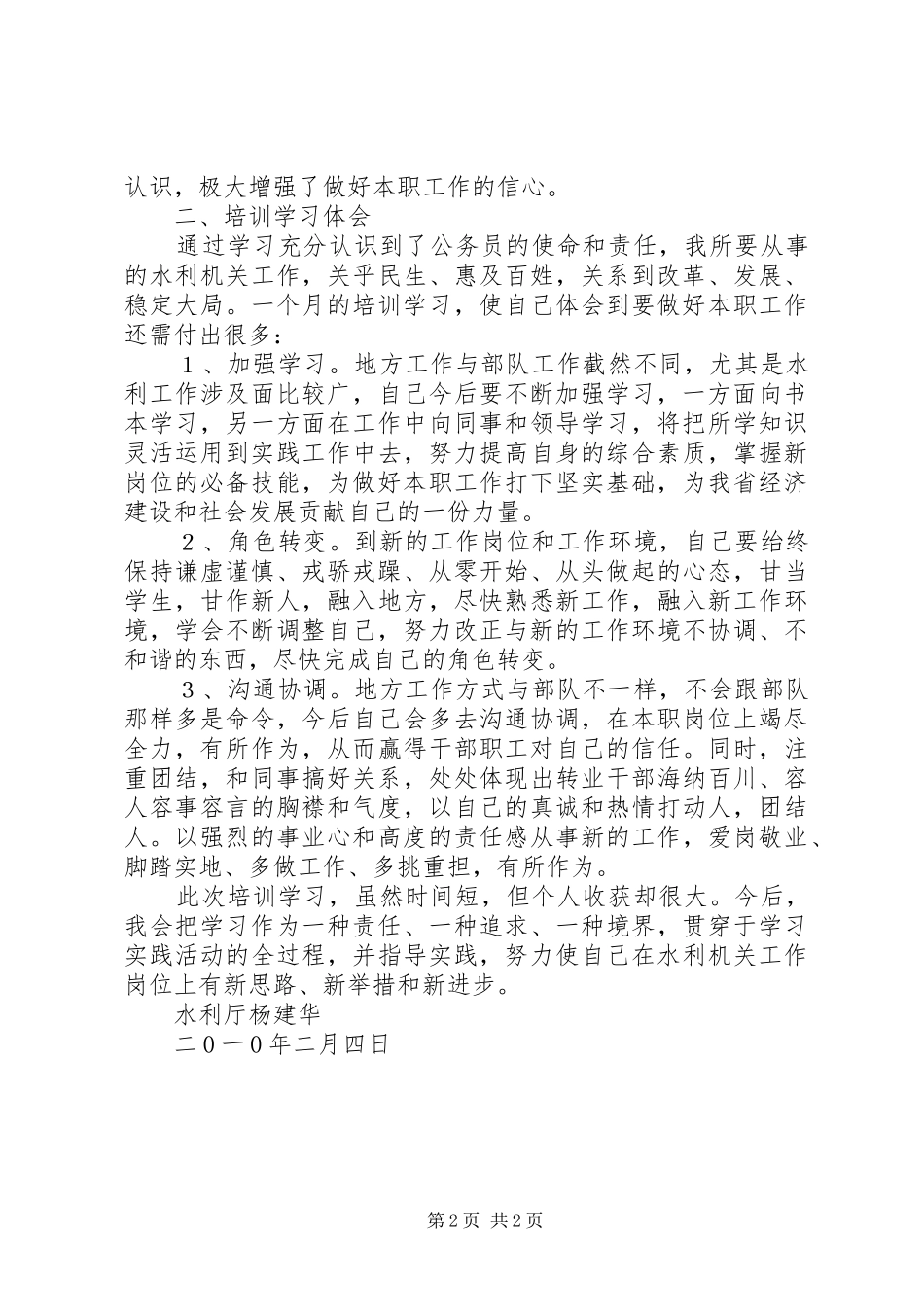 军转干部培训个人总结 _第2页