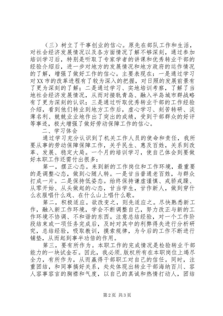 军转干部个人学习总结 _第2页