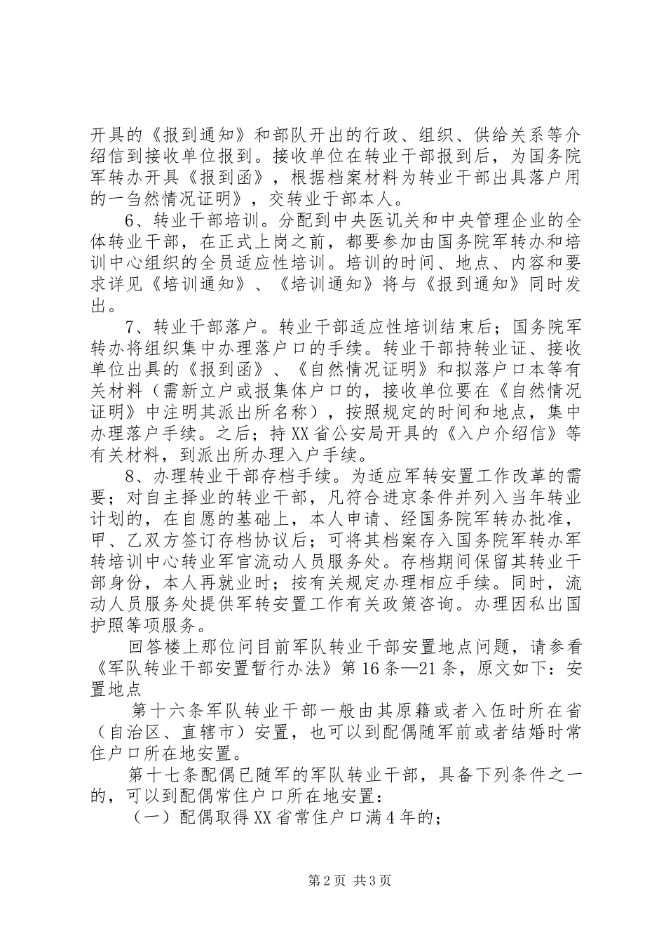 军转安置工作总结 _第2页