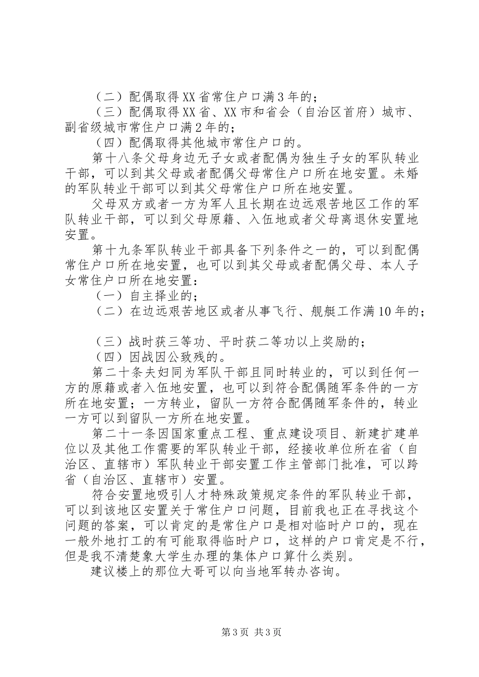 军转安置工作总结 _第3页