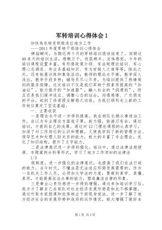 军转培训体会心得