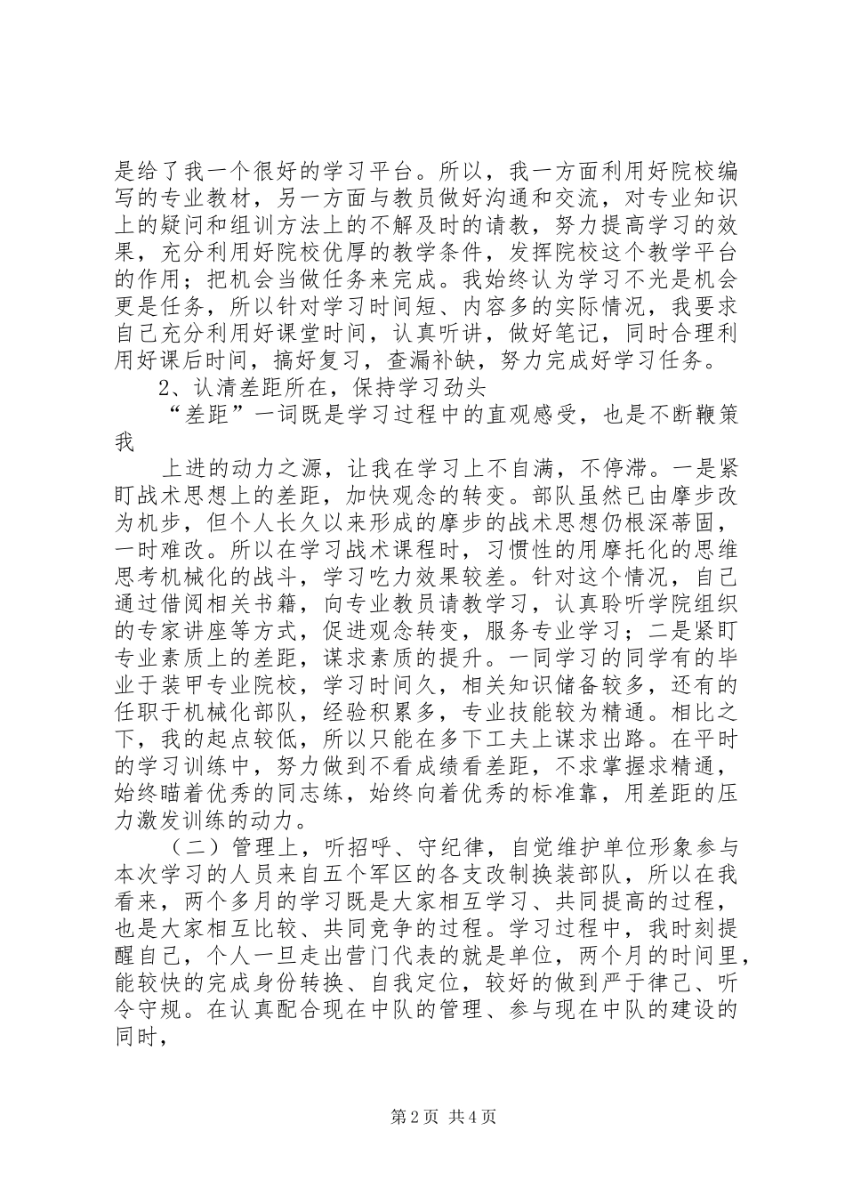 军警化集训总结 _第2页