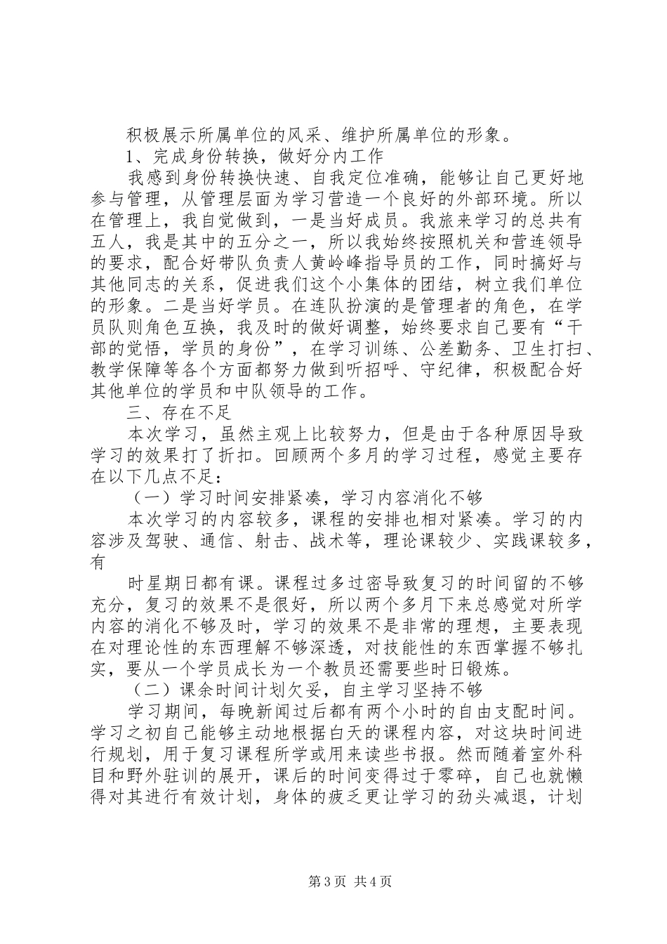 军警化集训总结 _第3页