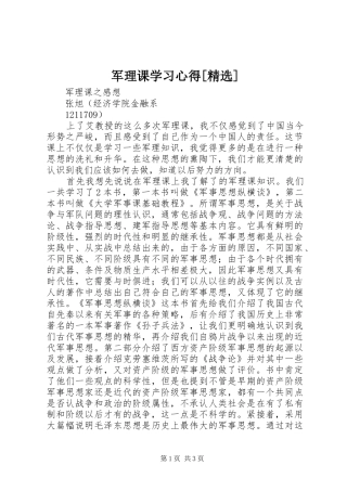 军理课学习体会[精选]