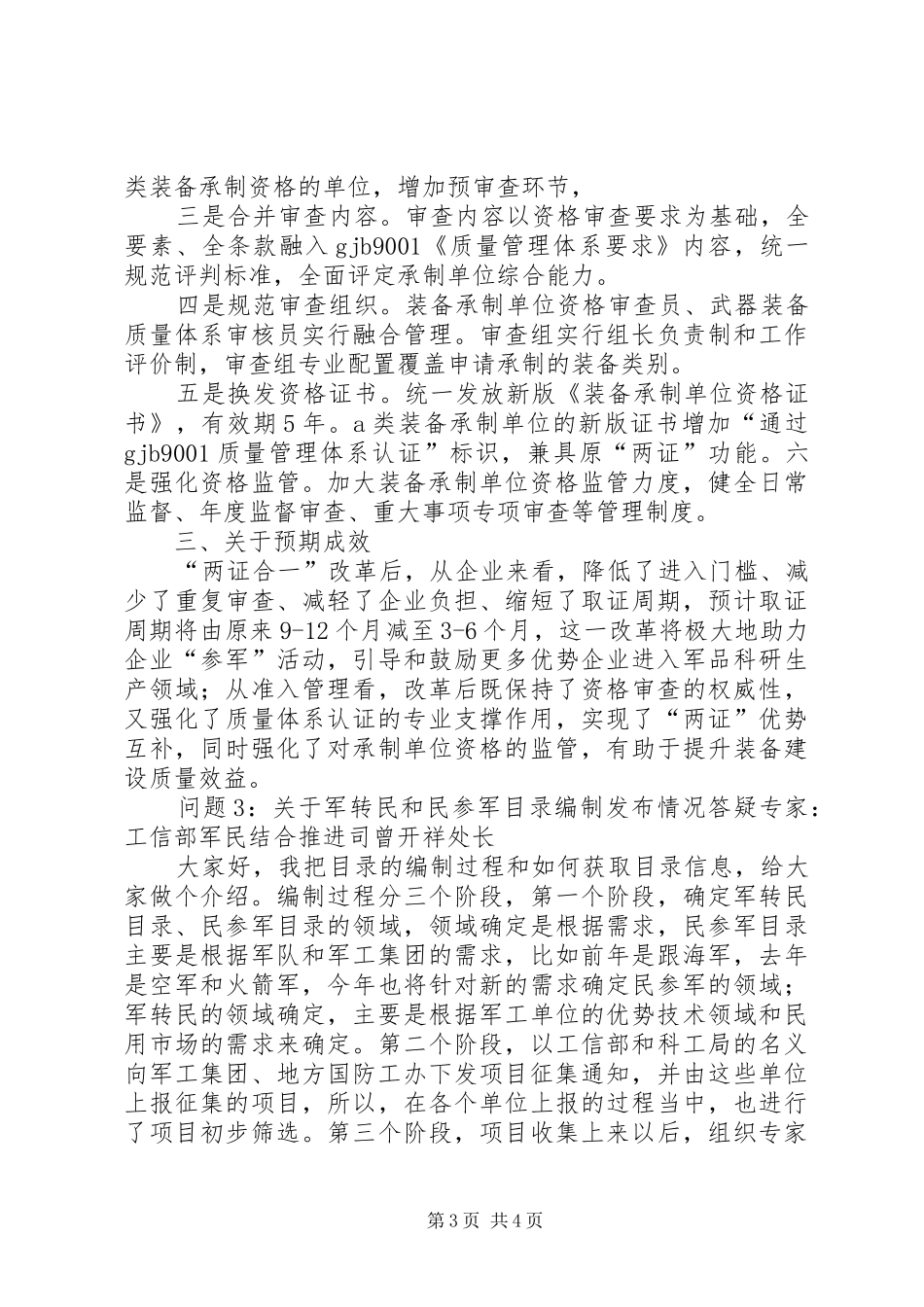 军民融合主题培训总结报告 _第3页