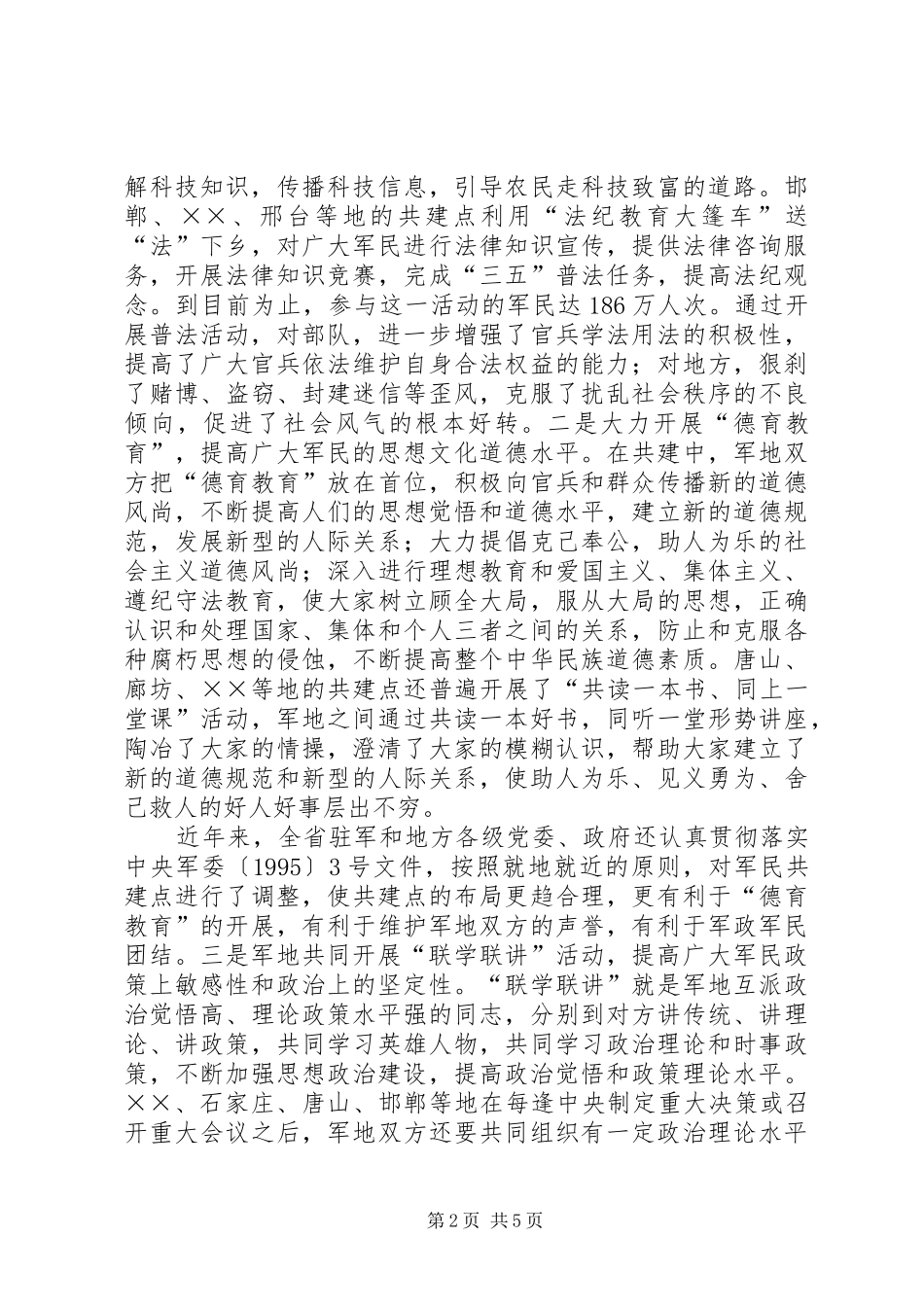 军民共建活动总结汇报 _第2页