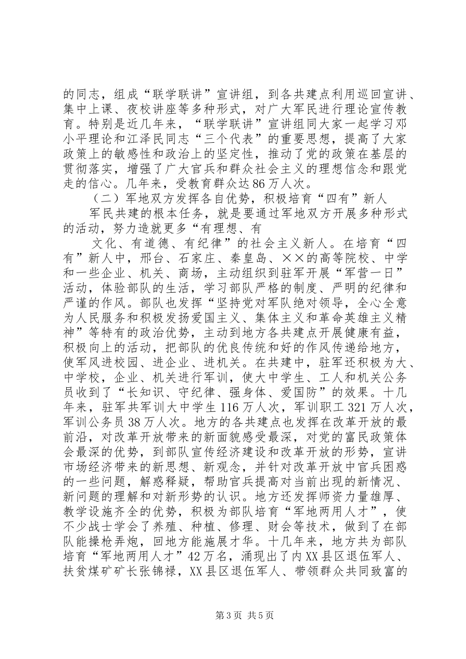 军民共建活动总结汇报 _第3页