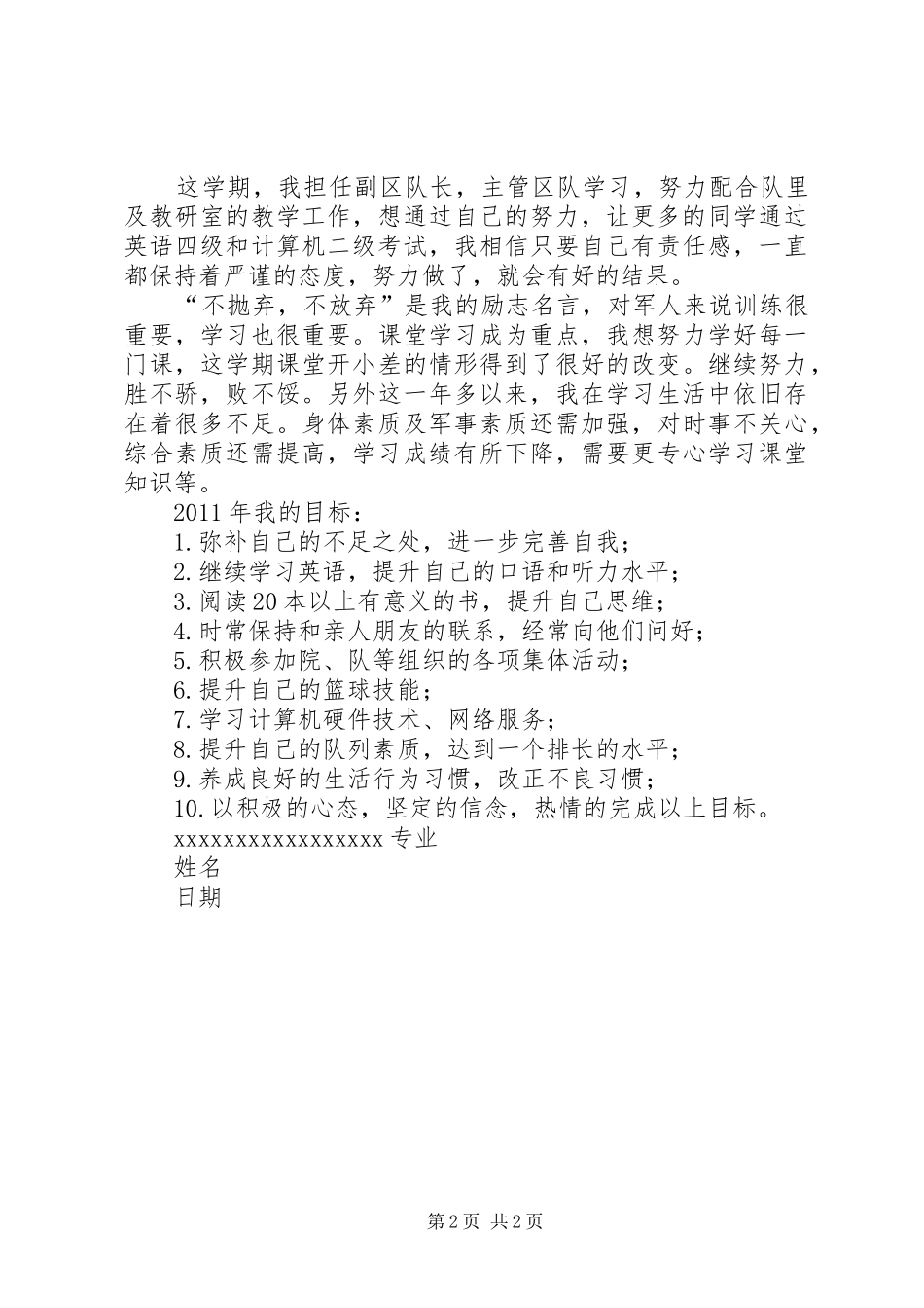 军校学员年终总结 _第2页