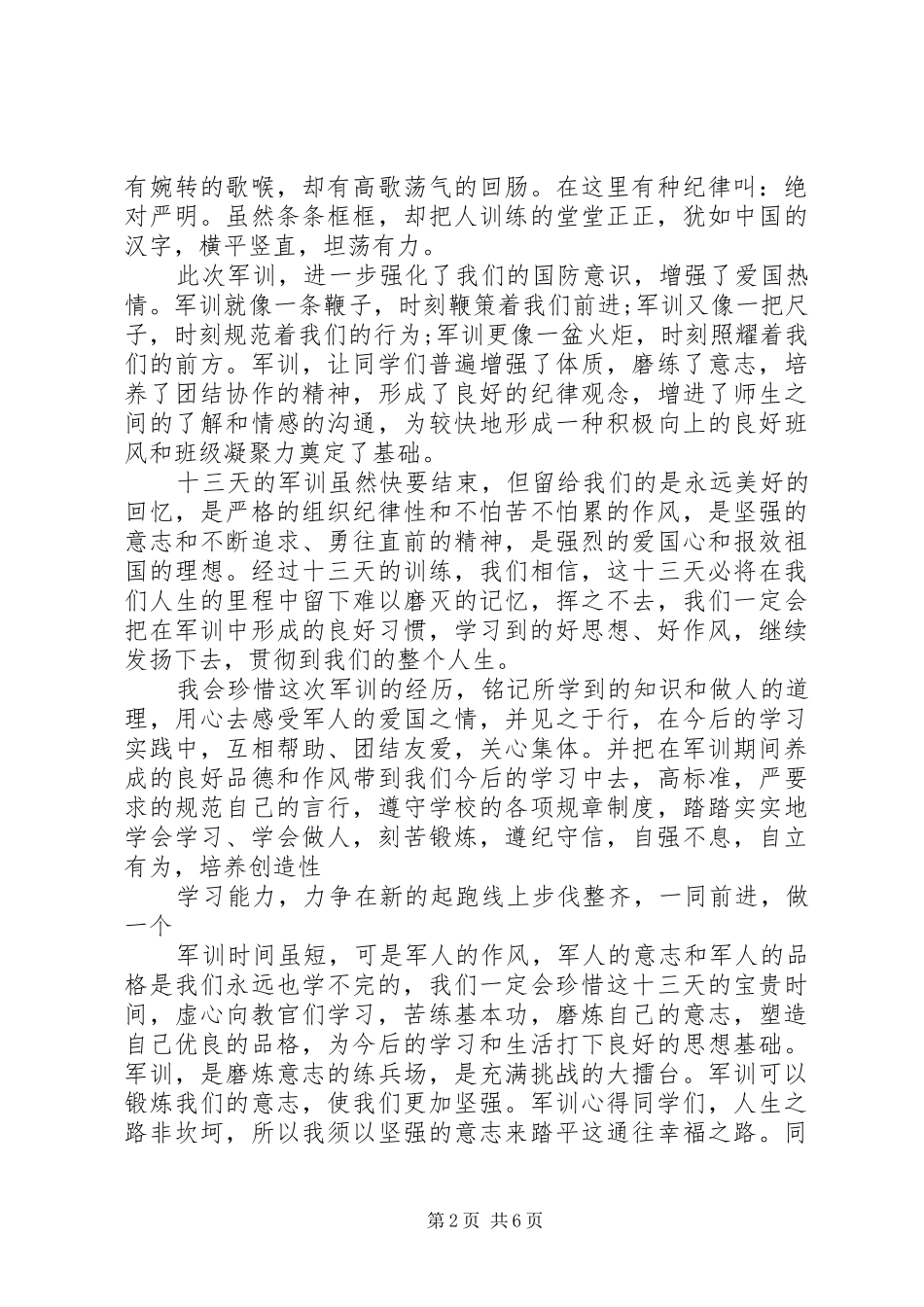 军校教员年终总结 _第2页