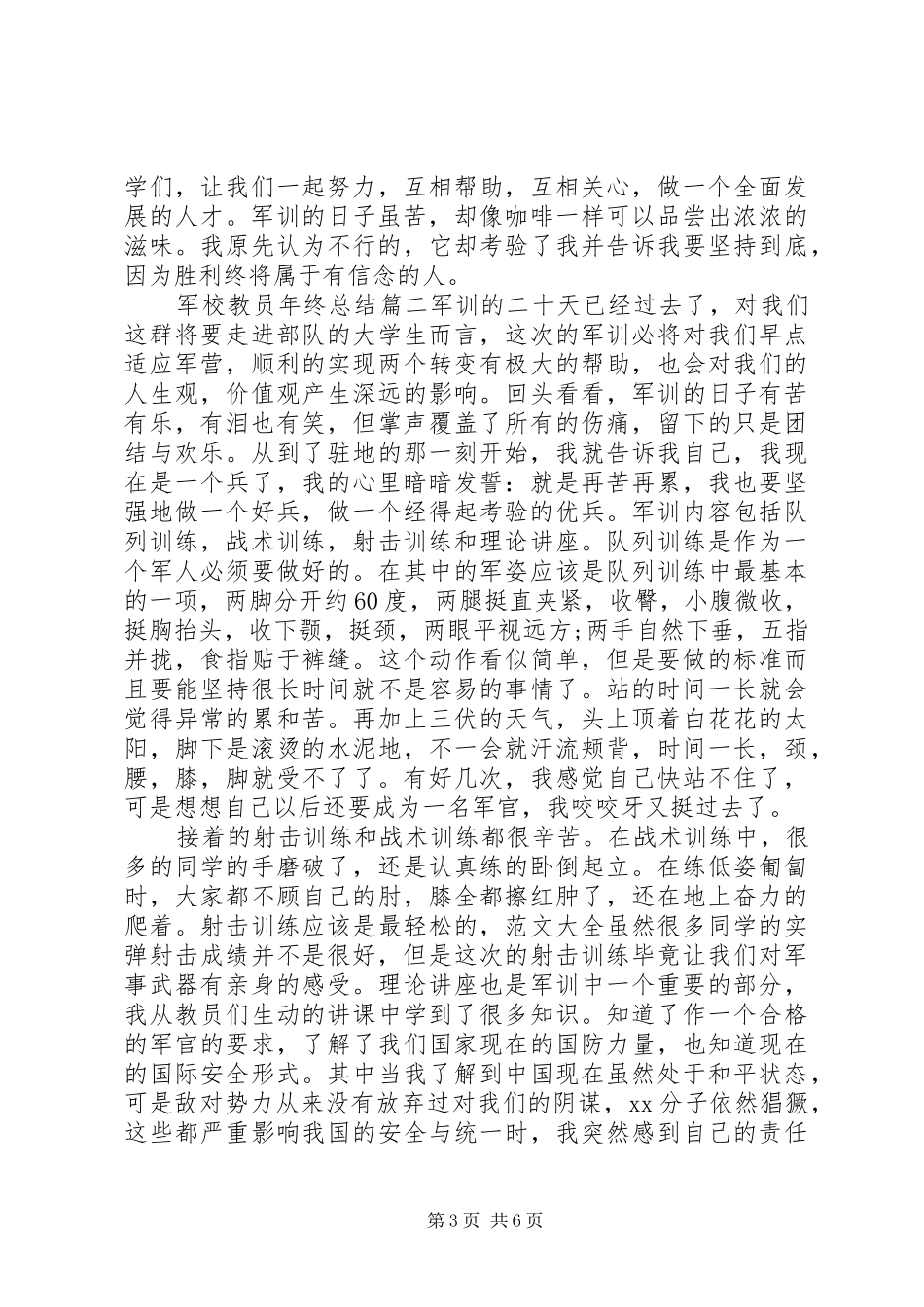 军校教员年终总结 _第3页