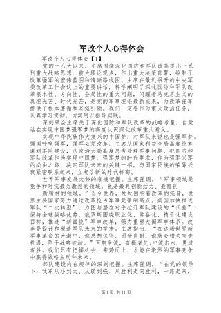 军改个人体会心得