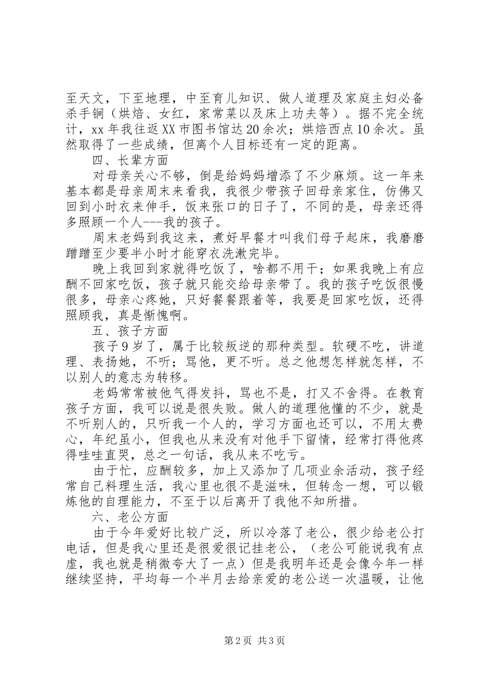 军嫂20XX年个人生活总结 _第2页