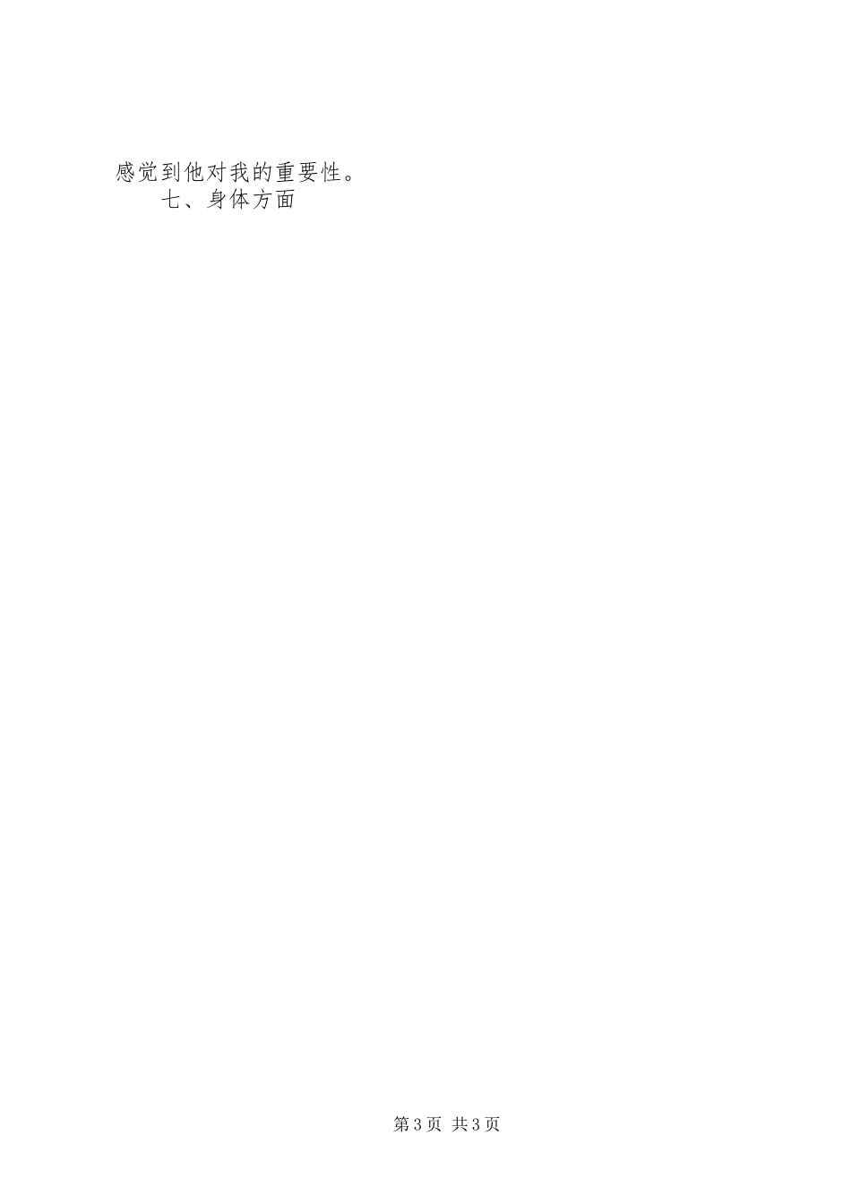 军嫂20XX年个人生活总结 _第3页