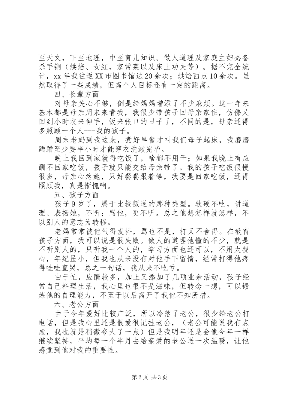 军嫂20XX年个人生活总结_第2页