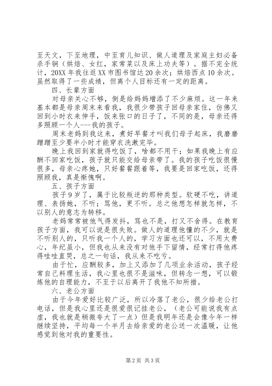 军嫂202X个人生活总结_第2页