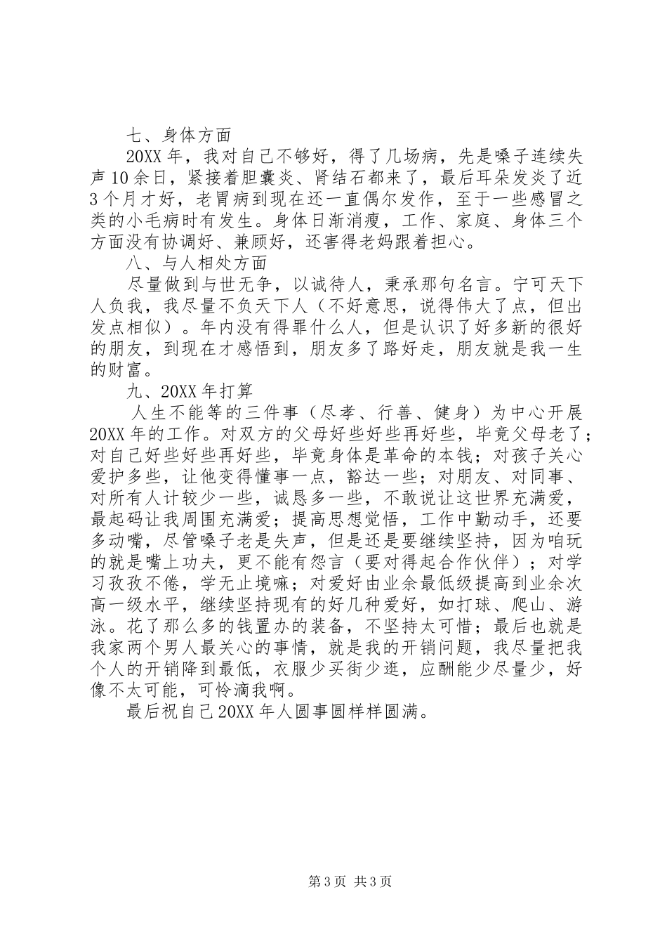 军嫂202X个人生活总结_第3页