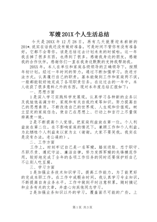 军嫂202X个人生活总结