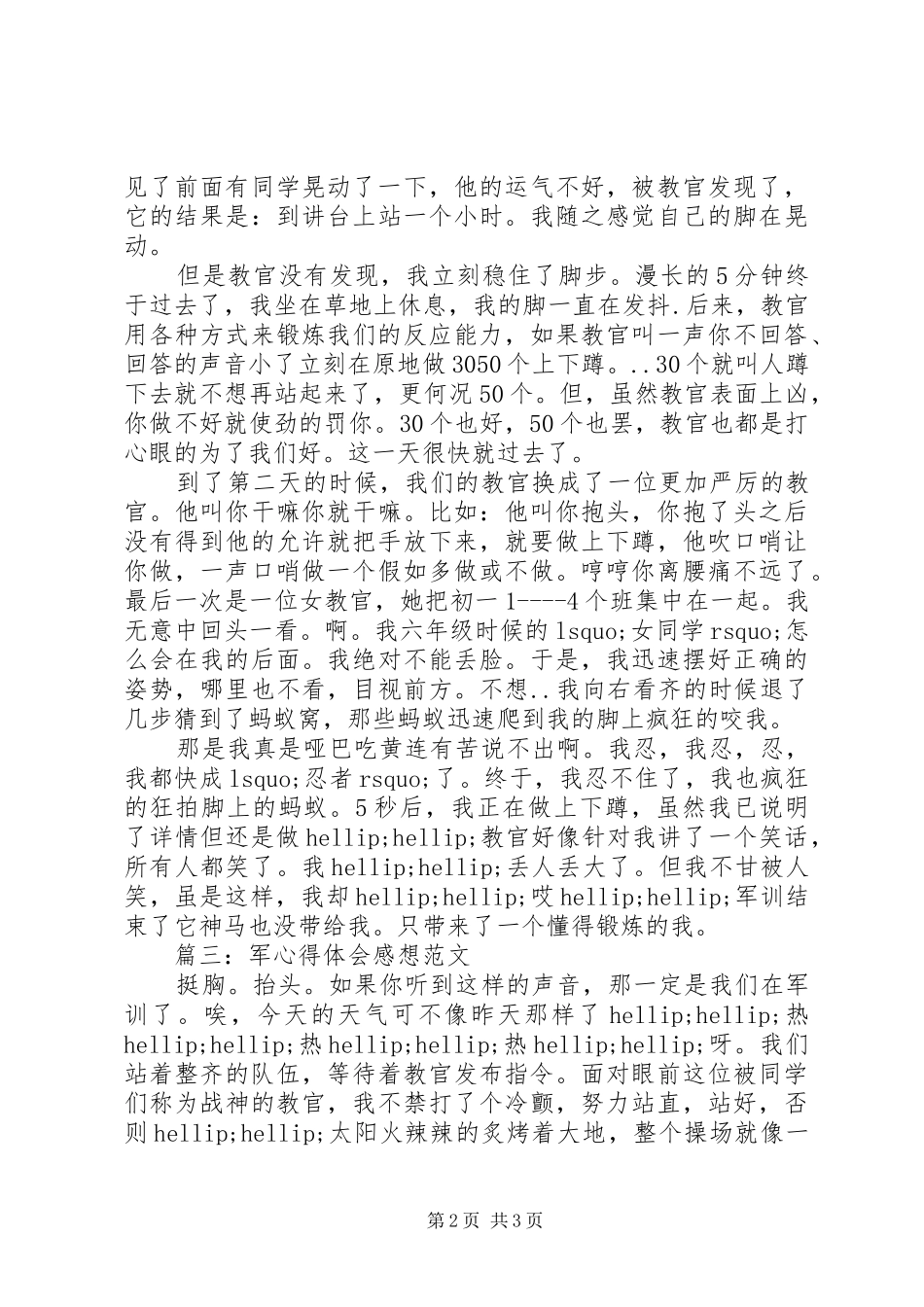 军体会心得感想范文3篇_第2页