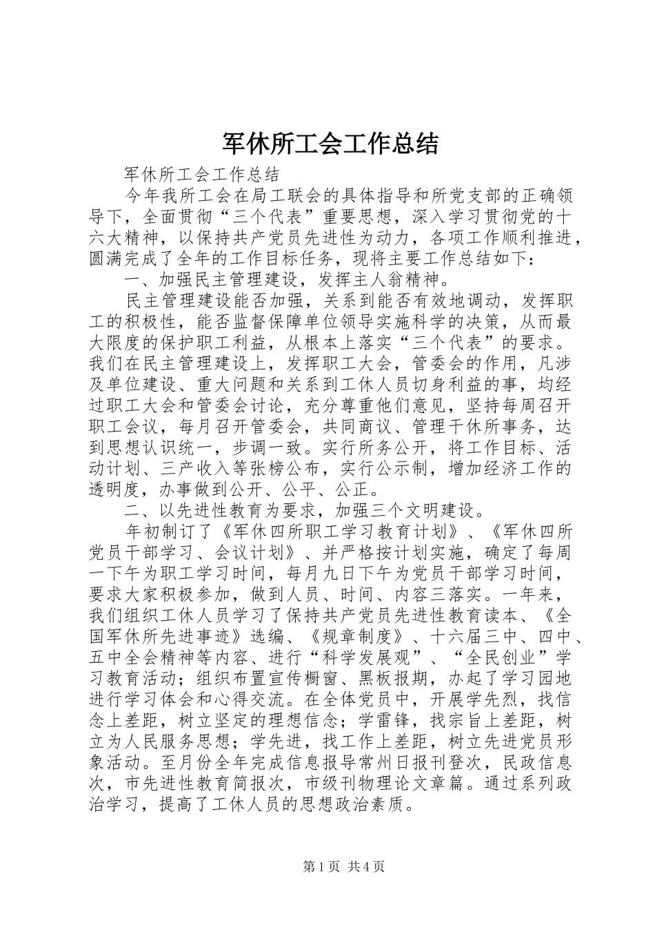 军休所工会工作总结 _第1页
