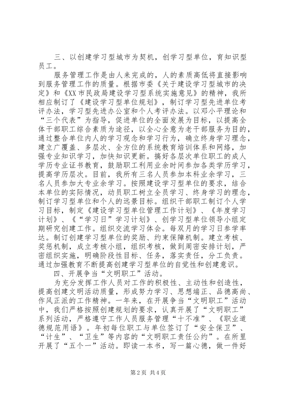 军休所工会工作总结 _第2页